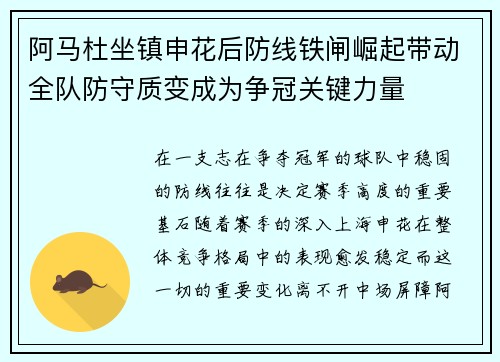 阿马杜坐镇申花后防线铁闸崛起带动全队防守质变成为争冠关键力量