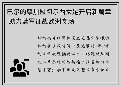巴尔的摩加盟切尔西女足开启新篇章 助力蓝军征战欧洲赛场
