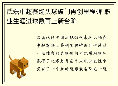 武磊中超赛场头球破门再创里程碑 职业生涯进球数再上新台阶